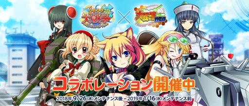 画像ギャラリー No.001のサムネイル画像 / 「大戦略WEB」で「萌え萌え大戦争☆げんだいばーん++」とのコラボが開始