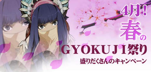 画像ギャラリー No.001のサムネイル画像 / 「春のGYOKUJI祭り」第1回は新人武将採用祭りで確率変動10倍に
