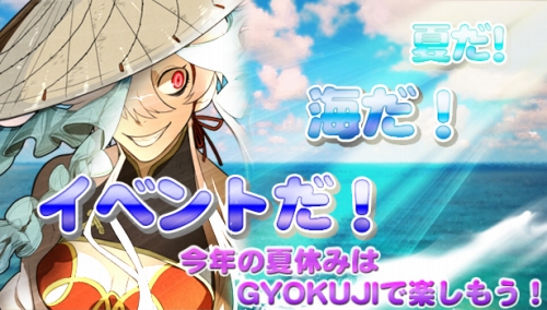 画像ギャラリー No.001のサムネイル画像 / 「GYOKUJI」,ログインするだけで毎日特典アイテムプレゼント