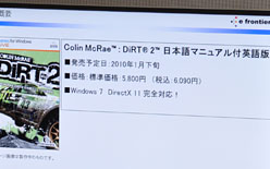 画像ギャラリー No.004のサムネイル画像 / AMD,秋葉原のイベントでGPU製品をプッシュ。「グランツーリスモ5より,PC版DiRT 2のほうがグラフィックスは上」