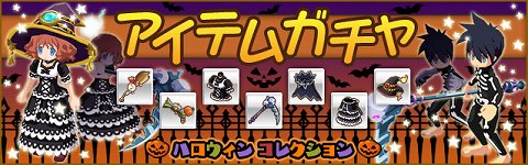 画像ギャラリー No.001のサムネイル画像 / 「ぼくらのファンタジア」,ハロウィンにちなんだ装備品が登場