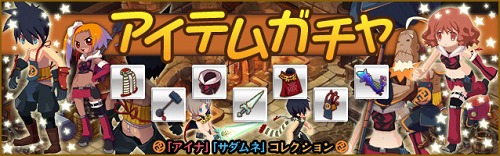 画像ギャラリー No.001のサムネイル画像 / mixiアプリ「ぼくらのファンタジア」キーNPCにちなんだ装備品を発売