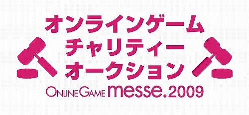 画像集#001のサムネイル/「ONLINE GAME messe.」，チャリティーオークション出品商品が決定
