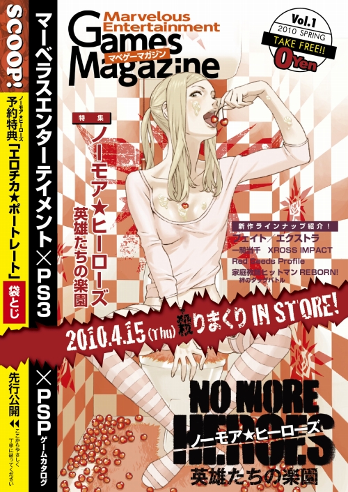 画像ギャラリー No.002のサムネイル画像 / マーベラスエンターテイメントのPS3/PSPゲーム情報紙が配布開始