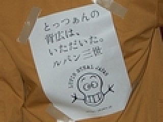 ルパン三世が盗んだお宝の“山分け”総額はン百万円相当!? NDS「ルパン 