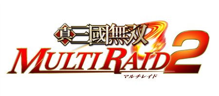 画像ギャラリー No.001のサムネイル画像 / 新要素搭載で登場!「真・三國無双 MULTI RAID 2」,2010年春に発売が決定