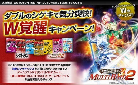 画像ギャラリー No.001のサムネイル画像 / 「真・三國無双 MULTI RAID 2」,シゲキックスを買うとアイテムが