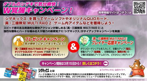 画像ギャラリー No.002のサムネイル画像 / 「真・三國無双 MULTI RAID 2」,シゲキックスを買うとアイテムが