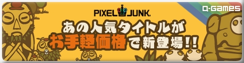 画像ギャラリー No.001のサムネイル画像 / 最新作を含むPixelJungシリーズの価格がお求めやすく