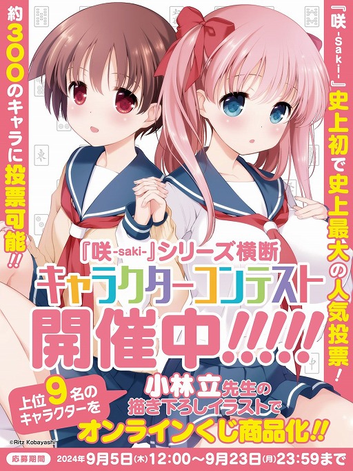 ꡼ No.001 | ԡ300ֺ̡̾-Saki-פΥ饯ƥȤ档9̾å饤󤯤Ǿʲ