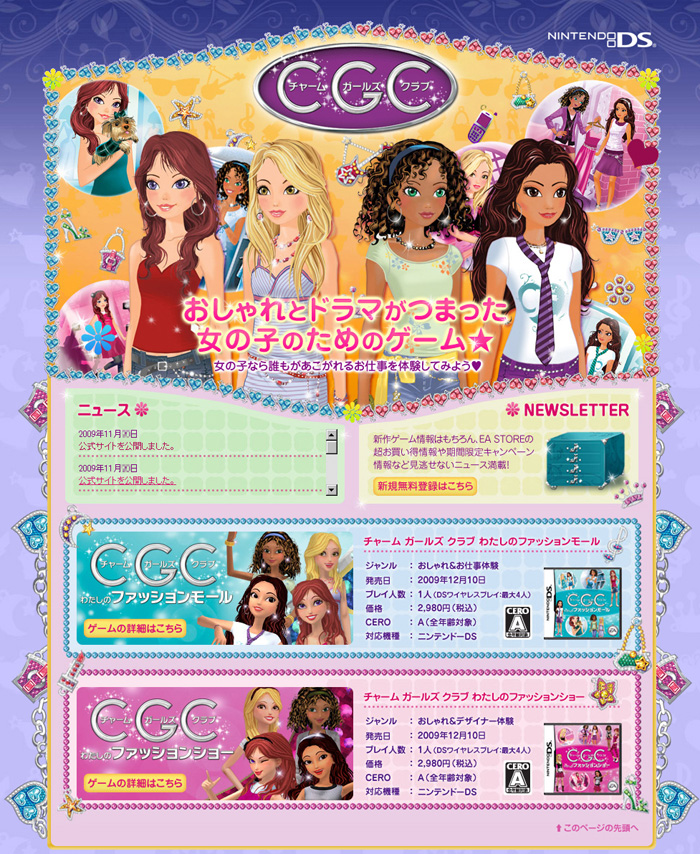 画像集no 002 Ea オシャレとドラマが一杯のnds専用ゲーム チャーム ガールズ