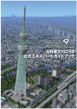 画像ギャラリー No.003のサムネイル画像 / サイバーフロント,「A列車で行こう9 3Dプログラム」と「A列車で行こう9 エキスパートセット」を発売