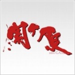 ꡼ No.010Υͥ / ȥǥ󥯡PCॿȥͲڡ»ܡ2016ǯ111ޤ