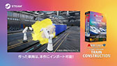 画像ギャラリー No.009のサムネイル画像 / 都市開発鉄道SLG「A列車で行こう9」のDX+版,11月21日にSteamで配信開始。同日には「トレインコンストラクション」も発売