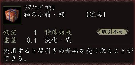 画像ギャラリー No.007のサムネイル画像 / 「信長の野望 Online」,秋の福引きが10月12日に開始。チャンスは毎日1回