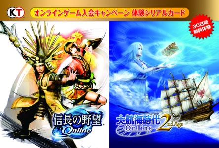 画像ギャラリー No.002のサムネイル画像 / TGS 2012で「信長の野望 Online」体験シリアルカードなどがもらえる