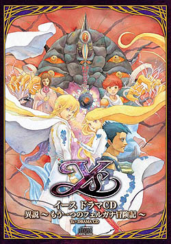 4月22日発売のPSP版「イース フェルガナの誓い」限定ドラマCD同梱版に