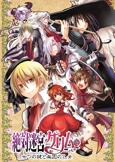 絶対迷宮グリム」発売日を4月28日に変更&店舗特典を公開