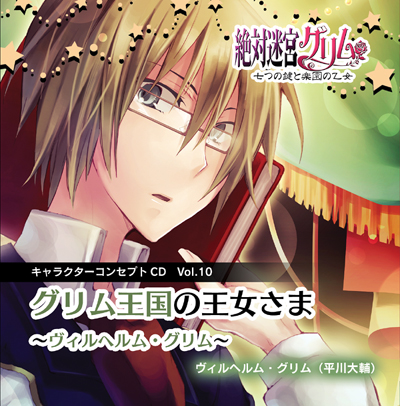 画像ギャラリー No.002のサムネイル画像 / 「絶対迷宮グリム」Vol.9〜11のキャラソンCDが9月10日に発売