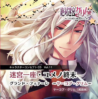 画像ギャラリー No.003のサムネイル画像 / 「絶対迷宮グリム」Vol.9〜11のキャラソンCDが9月10日に発売