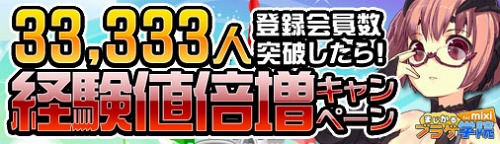 ���������꡼ No.001�Υ���ͥ������ / �֤ޤ�����֥饲�ر���mixi�Ǥβ������3��3333�����ˤǷи��ͤ�2�ܤ�