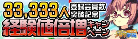 画像ギャラリー No.001のサムネイル画像 / 「まじかるブラゲ学院 for mixi」，8月20日から経験値倍増キャンペーン開催