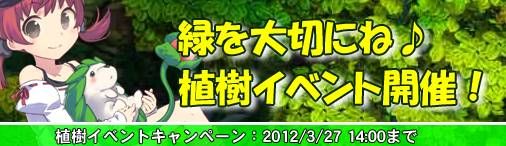 画像ギャラリー No.001のサムネイル画像 / 「まじかるブラゲ学院」,植樹の精と対話し「樹の苗」をもらおう。3月14日から