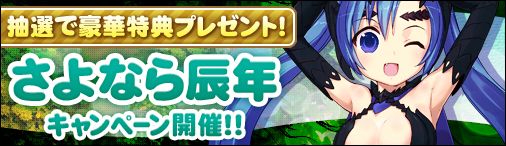 画像ギャラリー No.001のサムネイル画像 / 「まじかるブラゲ学院」,幸運の鍵を購入すると「竜の巫女ギフト」などが当たる