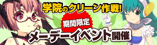 画像ギャラリー No.004のサムネイル画像 / 「まじかるブラゲ学院」獲得経験値2倍など3つのイベントが明日から順次開催