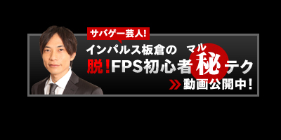 画像ギャラリー No.001のサムネイル画像 / 「メダル オブ オナー」インパルス板倉さん出演のテクニック動画公開