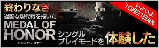 画像ギャラリー No.029のサムネイル画像 / 【PR】いよいよ10月21日発売。終わりなき過酷な現代戦を描く,「メダル オブ オナー」のシングルプレイファーストインプレッションを掲載