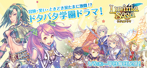 画像ギャラリー No.001のサムネイル画像 / 「LuviniaSaga」人気声優10名が共演するラジオドラマの配信が本日スタート