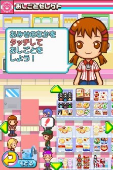 画像ギャラリー No.009のサムネイル画像 / コンビニの「おしごと」を体験できるNDS用ソフト「みんなのコンビニ」,ゲームシステムなどの最新情報を公開