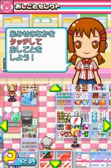 画像ギャラリー No.013のサムネイル画像 / コンビニの「おしごと」を体験できるNDS用ソフト「みんなのコンビニ」,ゲームシステムなどの最新情報を公開