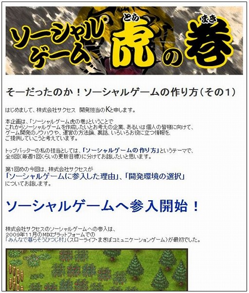 画像ギャラリー No.001のサムネイル画像 / サクセス,「Facebook」公式ページにてソーシャルゲームの作り方を解説