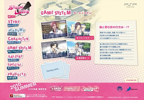 画像ギャラリー No.001のサムネイル画像 / 「STORM LOVER」ならではのバカップルモード&倦怠期モードとは