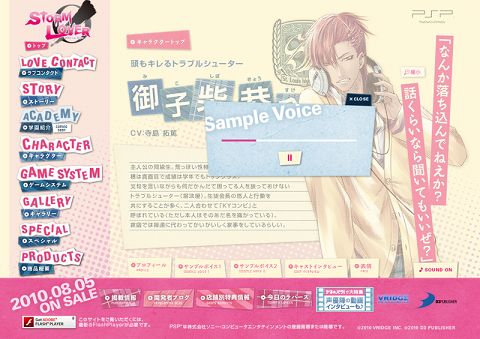 画像ギャラリー No.001のサムネイル画像 / 「STORM LOVER」,メインキャラの新たなサンプルボイス公開