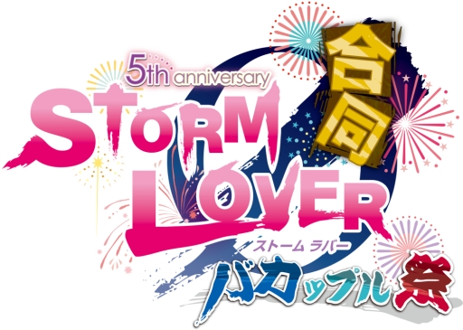 画像ギャラリー No.001のサムネイル画像 / 「ストラバ」シリーズ5周年イベントに向けてのメッセージが公開