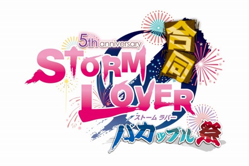 画像ギャラリー No.001のサムネイル画像 / 「STORM LOVER」,コラボカフェイベントの予約2次受付を開始