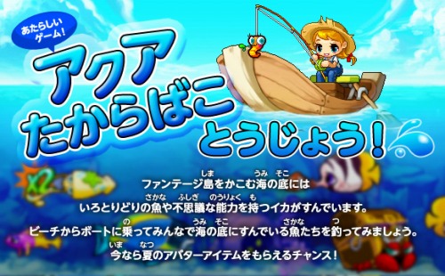 画像ギャラリー No.001のサムネイル画像 / 「おしゃらんど ファンテージ」,新ミニゲームで釣りにチャレンジ