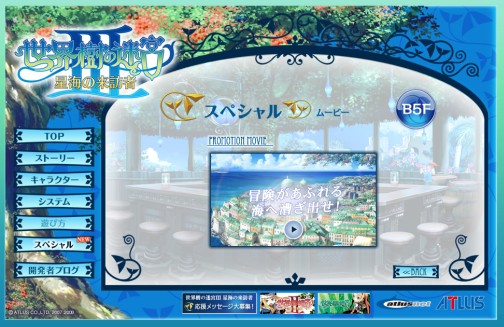 画像ギャラリー No.012のサムネイル画像 / 「世界樹の迷宮III 星海の来訪者」,坂本真綾さんのナレーションによる新プロモーションムービーを掲載