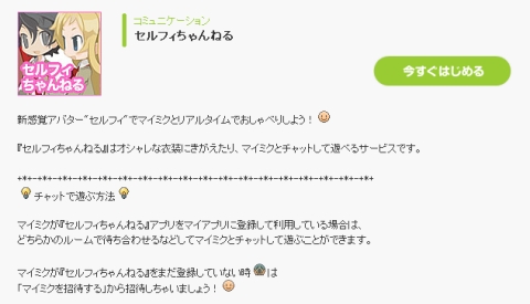 Mixiアプリ セルフィちゃんねる 内でxmasイブにイベントを開催 Mixiアプリ セルフィちゃんねる 内でxmasイブにイベントを開催