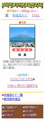 画像ギャラリー No.009のサムネイル画像 / mixiアプリモバイル「ご当地検定 for mixi」,本日提供スタート