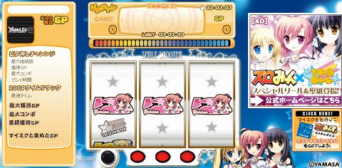 画像ギャラリー No.001のサムネイル画像 / ユニット「スマイル☆シューター」がmixiアプリ「スロみっく」に登場