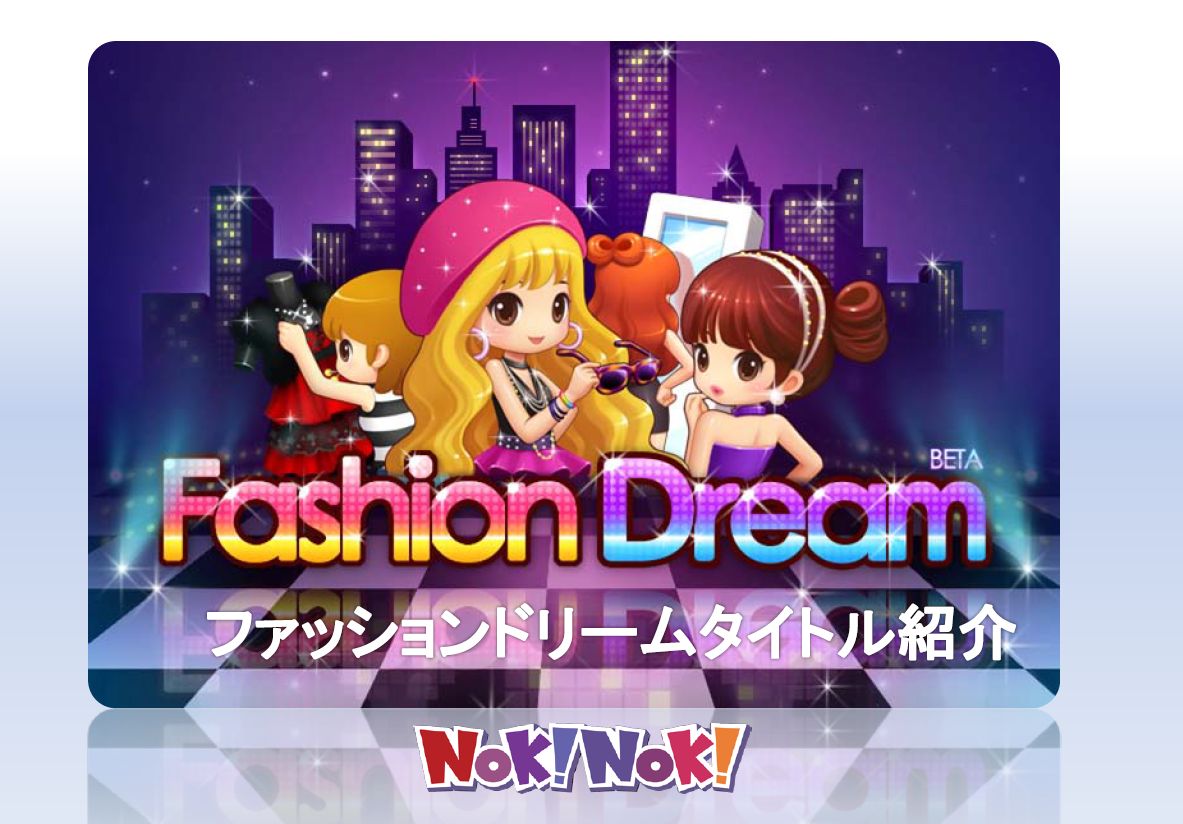 画像集no 001 ファッションショップを経営するソーシャルゲーム ファッションドリーム がmixiアプリ 画像集no 001 ファッションショップを経営するソーシャルゲーム ファッションドリーム がmixiアプリ