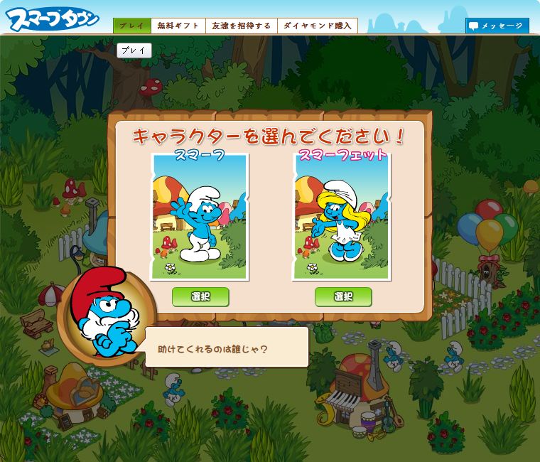 画像集 003 人気アニメ スマーフ をモチーフとしたmixiアプリ スマーフタウン が登場
