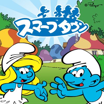 画像ギャラリー No.006のサムネイル画像 / 人気アニメ「スマーフ」をモチーフとしたmixiアプリ「スマーフタウン」が登場