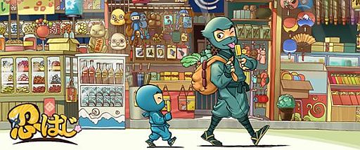 画像ギャラリー No.001のサムネイル画像 / 「忍者はじめました」がmixiゲーム総合ランキングで1位を獲得