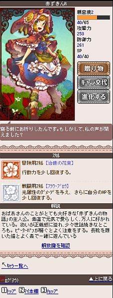 画像ギャラリー No.001のサムネイル画像 / フィーチャーフォン向け「フェアリーストーリア」がmixiゲームでサービス開始