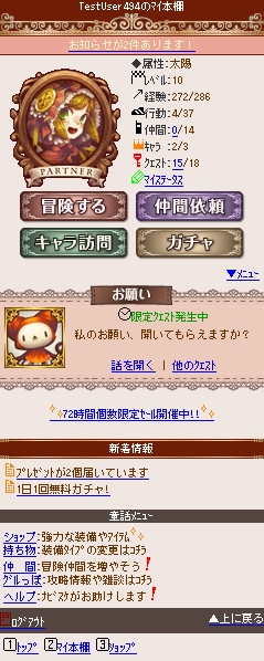 画像ギャラリー No.007のサムネイル画像 / フィーチャーフォン向け「フェアリーストーリア」がmixiゲームでサービス開始